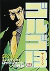 ゴルゴ13 第63巻