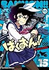 ばくおん!! 第15巻