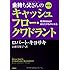 改訂版 金持ち父さんのキャッシュフロー・クワドラント:経済的自由があなたのものになる (単行本)