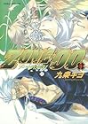 ZONE-00 第3巻