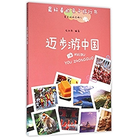 Go！Travel in China (Chinese Edition) book cover