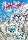 続ハーメルンのバイオリン弾き 第3巻