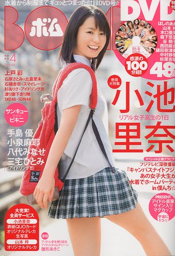 BOMB (ボム) 2010年 04月号