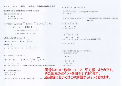 Amazon Co Jp 中学 数学 3年 基礎 2 平方根 Dvd 授業 テキスト