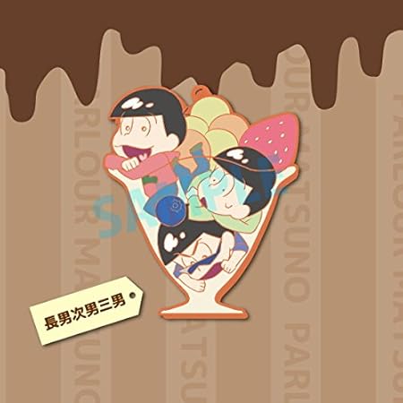 Amazon トイズワークスコレクションにいてんごむっ おそ松さん そのさん 7 長男次男三男 単品 アニメ 萌えグッズ 通販
