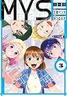 MYS 第3巻
