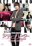 [DVD]イ・ミンホのシティーハンター in Seoul <スペシャル・メイキング> [DVD]