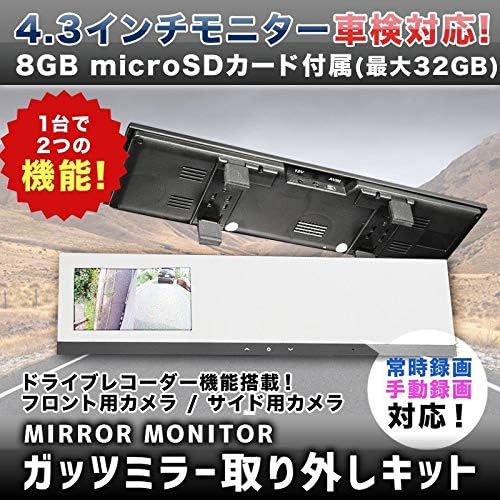 Fledermaus ハイエース0系 1型 6型用 出群 標準 ワイドボディー ドライブレコーダー 4 3インチモニター フロント用カメラ ガッツミラー取外しキット 車検対応 サイド用カメラ 追加オプションなし ガッツミラーを外しても車検対応
