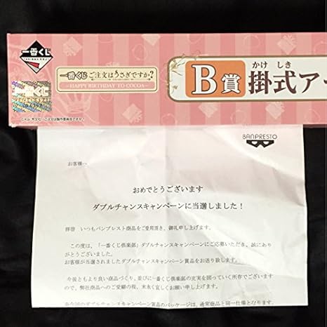 Amazon 一番くじ ご注文はうさぎですか ダブルチャンス当選 リゼ 種田梨沙 直筆サイン入り ポスター 通知書付 劇場版 アトレ マルイ アニメ 萌えグッズ 通販