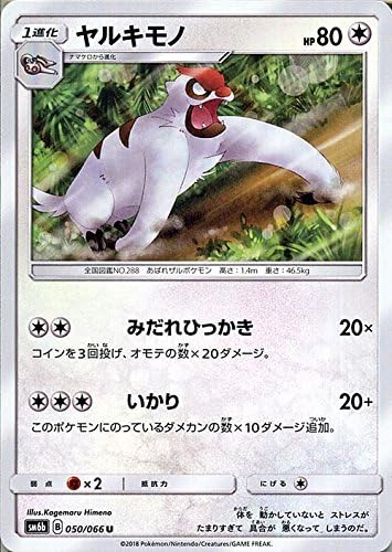 Amazon ポケモンカードゲーム ヤルキモノ U Sm6b 拡張強化パック チャンピオンロード サン ムーン ポケカ トレカ 通販