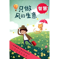 The growth of primary school students read only: the wind business (Chinese Edition) book cover