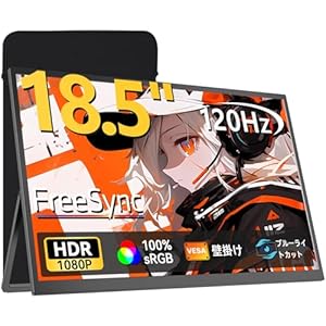 モバイルモニター 18.5インチ 120Hz ゲーミングモニター UPERFECT 収納ケース付き