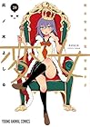 変女 ～変な女子高生 甘栗千子～ 第20巻