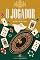 Livro O jogador