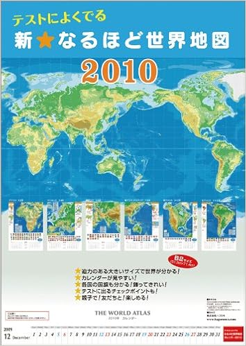 Amazon Co Jp テストによく出る 新 なるほど世界地図 10年 カレンダー 本