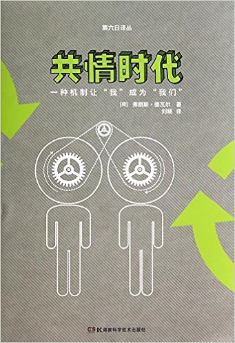 Empathy Age Chinese Edition Frans Derwal 9787535765826 Amazon Com Books