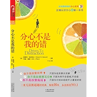 Driven to Distraction (Chinese Edition) book cover