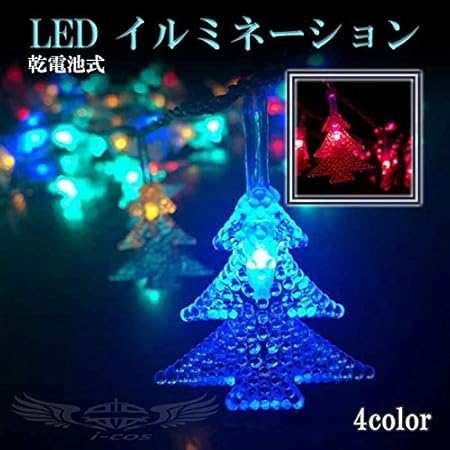 Amazon I Cos 電池式 イルミネーション ライト クリスマス飾り 装飾品 4色 室内 屋内 電飾 クリスマスツリー パーティー イベント 結婚式 誕生日 X Mas 1 5m 2 5m 5m 5m 温白色 ライト おもちゃ