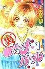裏ピーチガール 全3巻