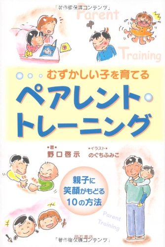Amazon Fr Muzukashii Ko O Sodateru Pearento Torei Ningu Oyako Ni Egao Ga Modoru 10 No Hoi Hoi Livres