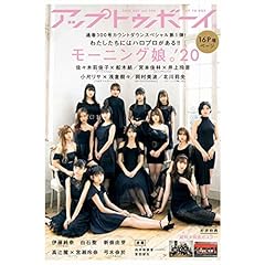 アップトゥボーイ 最新号 サムネイル