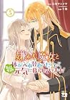 嫌われ魔女と体が入れ替わったけれど、私は今日も元気に暮らしています! 第5巻