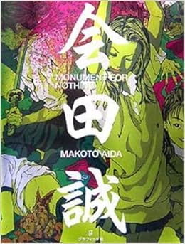 Monument For Nothing 会田 誠 本 通販 Amazon Monument For Nothing 会田 誠 本 通販 Amazon