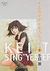 イエスタデイをうたって 第4巻