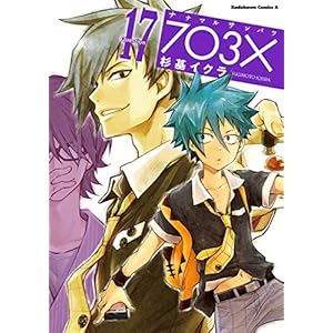 ナナマル サンバツ(17) (角川コミックス・エース) [Kindle版]