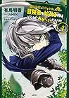 魔術学院を首席で卒業した俺が冒険者を始めるのはそんなにおかしいだろうか 第4巻