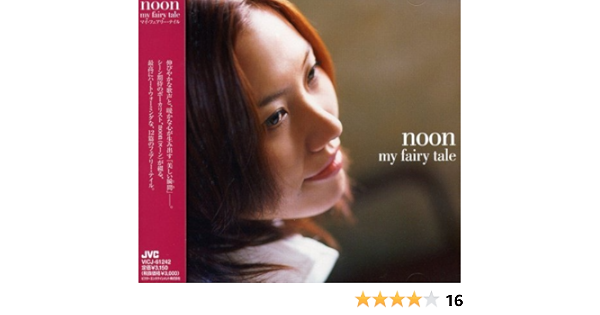 Noon My Fairy Tale Amazon Com Music