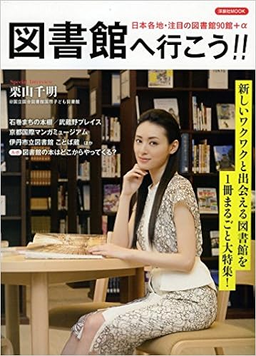 図書館へ行こう 洋泉社mook 本 通販 Amazon