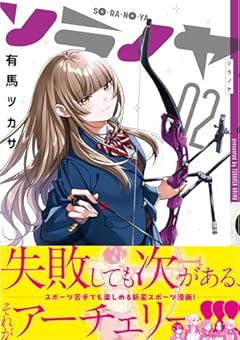 ソラノヤの最新刊