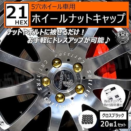 Amazon ホイール ナット キャップ 21hex 5穴 ホイール 対応 個セット グロスブラック トヨタ レクサス ニッサン ダイハツ 等に エムトラ グロスブラック ホイールボルト ナット 車 バイク