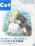 Cut カット 2014年8月号