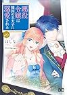 悪役令嬢は隣国の王太子に溺愛される 第16巻