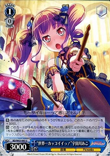 Amazon Co Jp ヴァイスシュヴァルツ バンドリ ガールズバンドパーティ Vol 2 世界一カッコイイっ 宇田川あこ U W63 085 ガルパ キャラクター 音楽 Roselia 青 おもちゃ