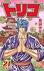 トリコ 第21巻