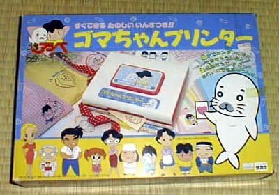 Amazon 少年アシベ ゴマちゃんプリンター すぐできる たのしい いんさつき 絶版 ぬいぐるみ おもちゃ Amazon 少年アシベ ゴマちゃんプリンター すぐできる たのしい いんさつき 絶版 ぬいぐるみ おもちゃ