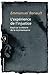 L'expérience de l'injustice - Essai sur la théorie de la reconnaissance (Poches sciences) (French Edition) by Emmanuel Renault