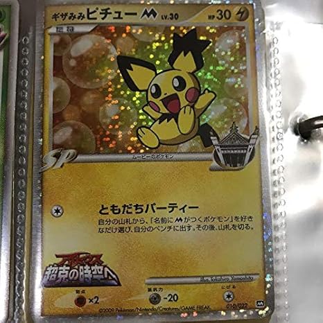 Amazon ポケモンカード 限定ピチュウ ホビーグッズ アニメ 萌えグッズ 通販