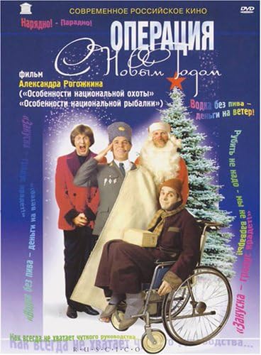 Operation Happy New Year / Operaciya S Novym Godom