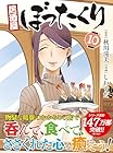 居酒屋ぼったくり 第10巻