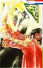 コレットは死ぬことにした 第14巻