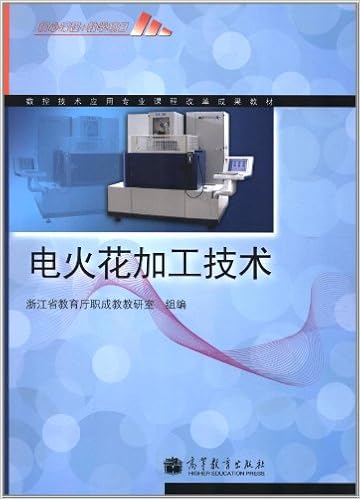 数控技术应用专业课程改革成果教材 电火花加工技术 Amazon Com Books