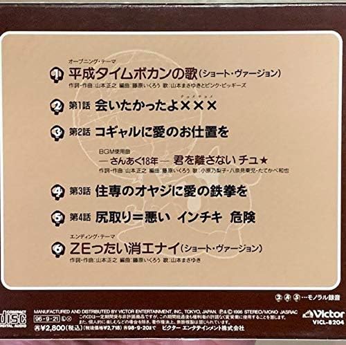 平成タイムボカン Cdシネマ1 復活 世直しドロンボ ラジオ サントラ 小原乃梨子 川上とも子 鈴木勝美 横尾まり たてかべ和也 緒方賢一 岡野浩介 八奈見乗児 堀内賢雄