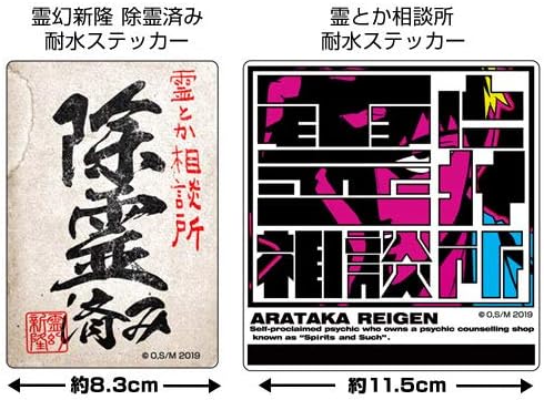 Amazon モブサイコ100ii 霊とか相談所 耐水ステッカー アニメ 萌えグッズ 通販