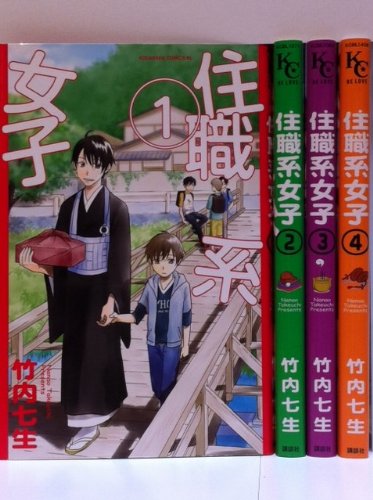 住職系女子 コミック 1 4巻セット Be Love Kc 竹内 七生 本 通販 Amazon 住職系女子 コミック 1 4巻セット Be Love Kc 竹内 七生 本 通販 Amazon