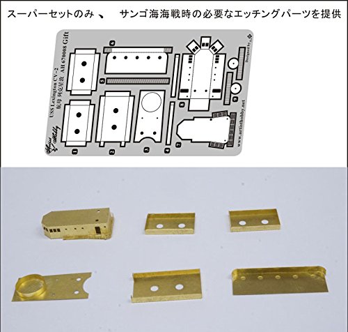 1/700 米海軍空母 CV-2 レキシントン スーパーセット