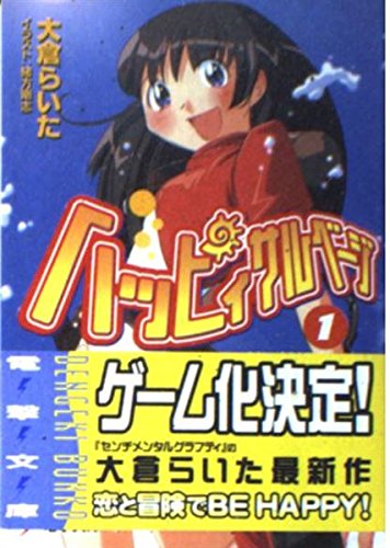 ハッピィサルベージ 1 はじまりの島へ 電撃文庫 大倉 らいた 緒方 剛志 本 通販 Amazon